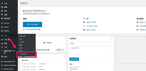 Wordpress電商網站｜Wordpress網路行銷｜WP電商網站課程