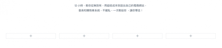 Wordpress電商網站｜Wordpress網路行銷｜WP電商網站課程