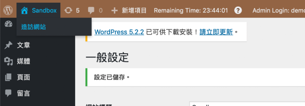 WordPress24小時試用帳號｜個人品牌加速器 ｜講師行銷