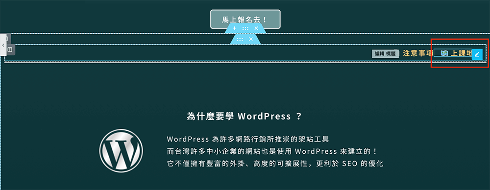 WP電商網站課程｜WP網站課程｜個人講師