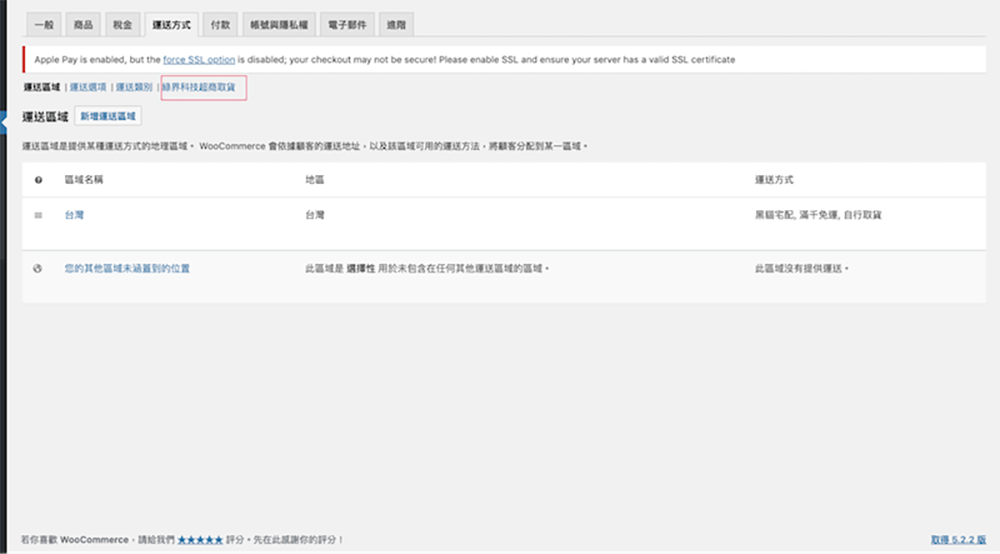 Wordpress電商網站｜WP網站課程｜個人講師