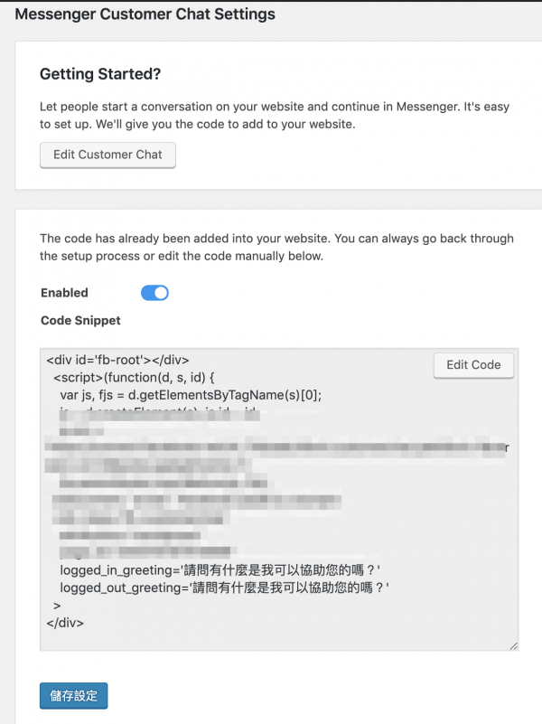 Messenger Customer Chat Facebook 即時客服 4｜個人講師｜講師行銷
