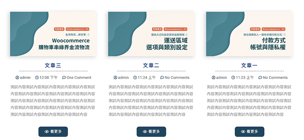 Wordpress電商網站｜Wordpress網路行銷｜WP電商網站課程