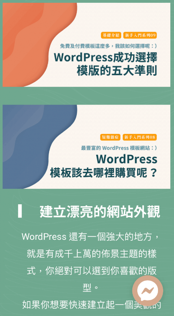 Wordpress電商網站｜個人品牌加速器｜個人講師