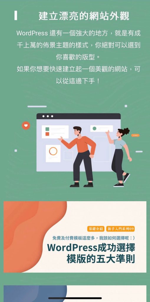 Wordpress電商網站｜Wordpress網路行銷｜WP電商網站課程