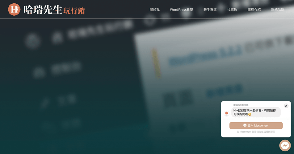 WP網站課程｜個人品牌孵化器｜個人講師