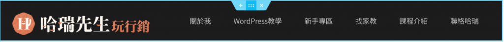 WP電商網站課程｜個人品牌孵化器｜Wordpress 一對一課程