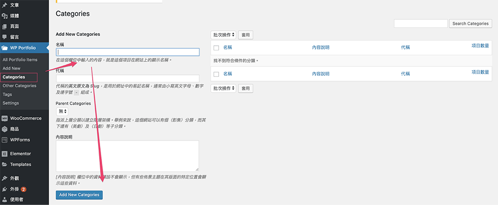 Wordpress電商網站｜Wordpress網路行銷｜WP電商網站課程