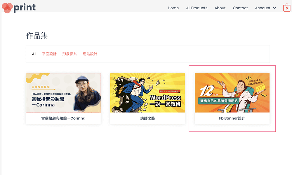個人品牌孵化器｜Wordpress 一對一課程｜WP電商網站課程