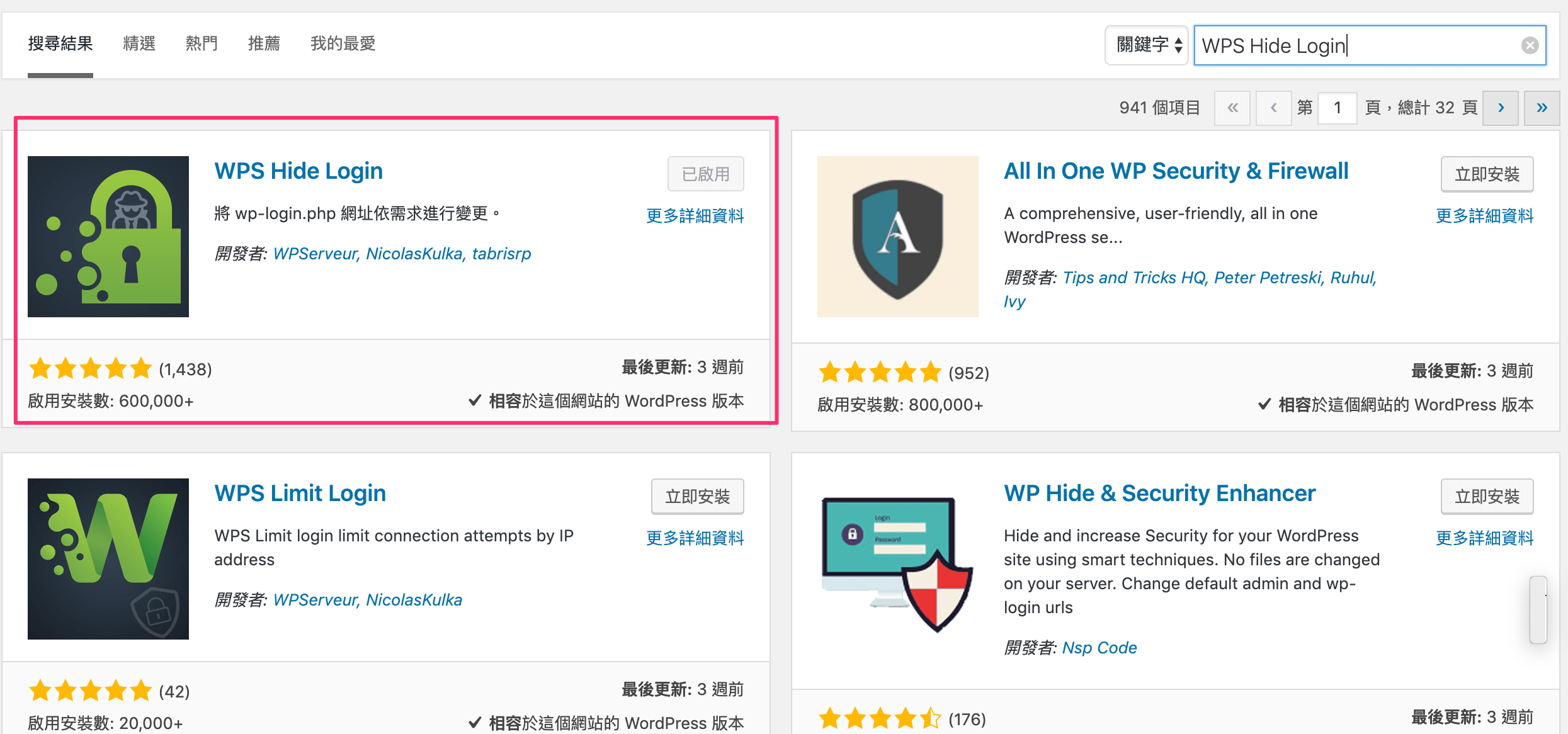 WP hide Login｜個人品牌加速器｜WP電商網站課程